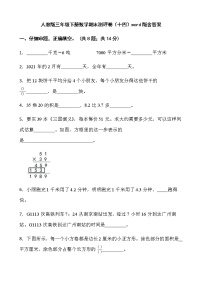 人教版三年级下册数学期末测评卷（十四）word版含答案