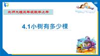 小学数学北师大版三年级上册1 小树有多少棵精品习题ppt课件