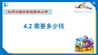 数学三年级上册2 需要多少钱获奖习题ppt课件