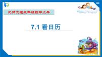 数学三年级上册七 年、月、日1 看日历精品习题ppt课件