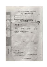 2.【真题】河北省石家庄市藁城区数学三年级下学期期末终结性评价试题 2020-2021学年（人教版，含答案，图片版）