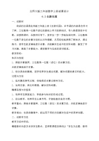 小学数学北师大版三年级上册2 去游乐园教学设计及反思