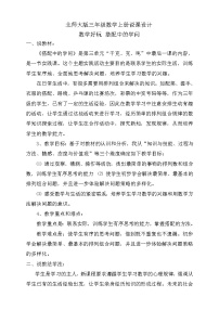 数学三年级上册2 搭配中的学问教案设计