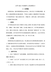 北师大版5 能通过吗教学设计