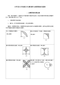 阴影部分求面积及周长练习集