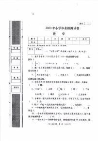 2020年北师大版定西市小学毕业数学测试卷（真题）无答案