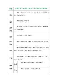 北师大版一年级上册快乐的午餐教案设计