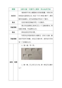 2021学年一 生活中的数玩具学案