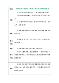 小学数学北师大版一年级上册三 加与减（一）可爱的企鹅教案及反思