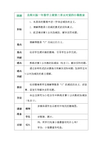 小学数学北师大版一年级上册可爱的小猫教案