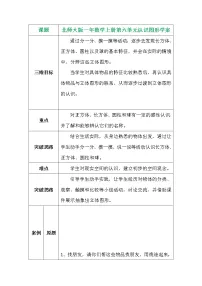 小学数学北师大版一年级上册六 认识图形认识图形学案