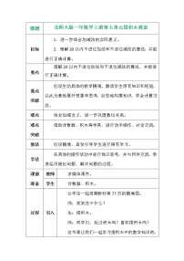 北师大版搭积木教案设计