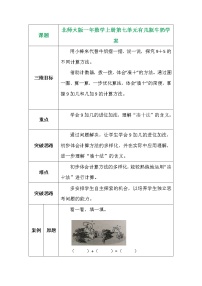 北师大版一年级上册有几瓶牛奶学案及答案