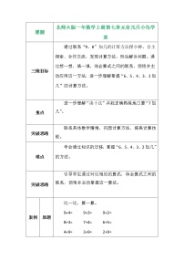 小学数学有几只小鸟导学案