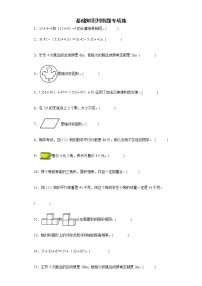 基础知识判断题专项练（试题）-四年级下册数学人教版