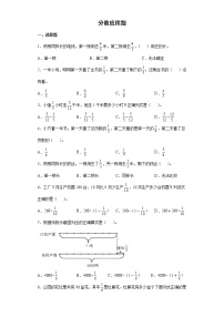 小升初专项突破：分数应用题（试题）-六年级下册数学人教版