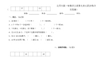 北师大版一年数学上册第七单元同步练习（无答案）