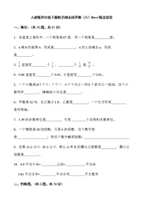 人教版四年级下册数学期末测评卷（八）Word版含答案