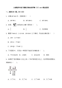 人教版四年级下册数学期末测评卷（六）word版含答案