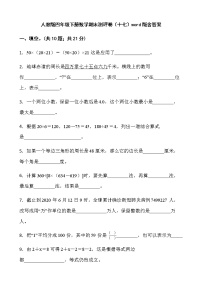 人教版四年级下册数学期末测评卷（十七）word版含答案