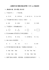 人教版四年级下册数学期末测评卷（十四）word版含答案