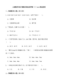 人教版四年级下册数学期末测评卷(一)word版含答案