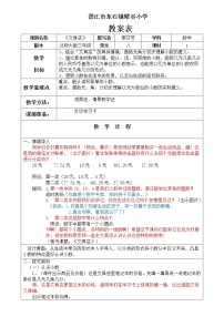 北师大版三年级上册八 认识小数1 文具店教案设计