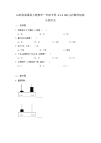 人教版一年级下册4. 100以内数的认识数数 数的组成课时练习