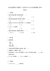 人教版一年级下册两位数减一位数、整十数课后复习题