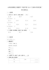 人教版一年级下册2. 20以内的退位减法十几减9课后练习题