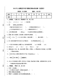 2022年人教版五年级下册数学期末测试卷(含答案)