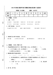 2022年西师大版四年级下册数学期末测试卷（含答案）