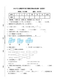2022年人教版四年级下册数学期末测试卷（含答案）