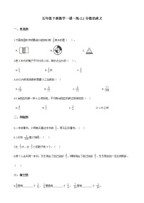 数学分数的意义课后作业题