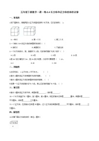 小学数学西师大版五年级下册第三单元 长方体 正方体长方体和正方体的体积计算课后作业题