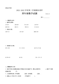 江苏省徐州市2021-2022学年四年级第二学期数学期末质量调研备用卷【试卷+答案】