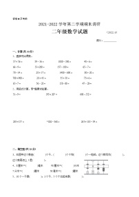 江苏省徐州市2021-2022学年二年级第二学期数学期末质量调研备用卷【试卷+答案】