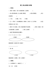 第二单元 因数与倍数 期末复习基础卷（试题）-五年级下册数学人教版