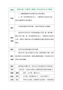 小学数学北师大版二年级上册有多少点子教案