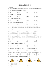 期末综合模拟卷（试题）-五年级下册数学人教版（含答案）