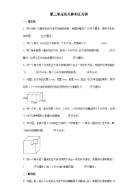 第三单元 长方体和正方体 期末复习基础卷（试题）-五年级下册数学人教版（含答案）