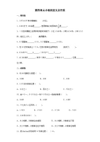 第四单元 小数的意义及性质 期末复习基础卷（试题）-五年级下册数学人教版（含答案）