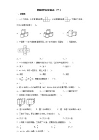 期末综合模拟卷试题-五年级下册数学人教版（含答案）