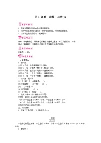 人教版一年级下册数数 数的组成第3课时教学设计