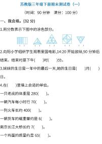 2022苏教版数学三年级下册期末复习检测题及答案（共四套）