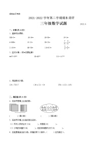 江苏省苏州市2021-2022学年三年级第二学期数学期末质量调研备用卷【试卷+答案】