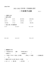 江苏省苏州市2021-2022学年二年级第二学期数学期末质量调研备用卷【试卷+答案】