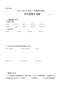 江苏省苏州市2021-2022学年四年级第二学期数学期末质量调研备用卷【试卷+答案】