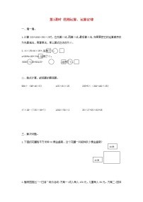 人教版四年级下册10 总复习第1课时综合训练题