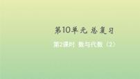 数学四年级下册10 总复习教学ppt课件